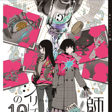 通販情報追加【告知】冬コミ新刊 師匠シリーズの10