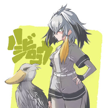 ハシビロコウ