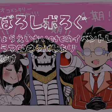 【腐】おばろれぽ