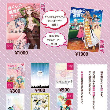 【C95】お品書き【新刊あります】