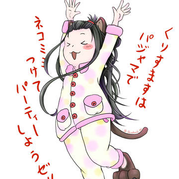 Xmasネコミミパジャマ計画