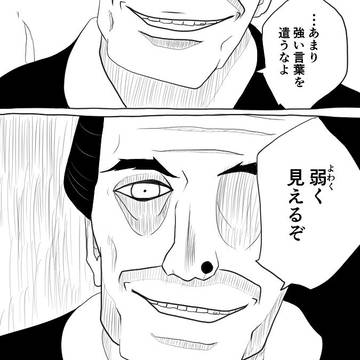 あまり強い言葉を使うなよ・・・