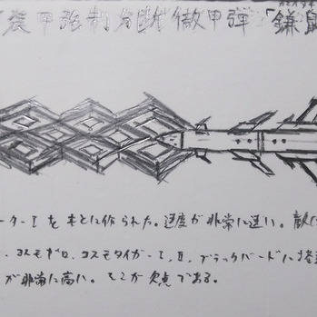 対セルリアン用　一式重厚装甲単分子切断型徹甲弾「鎌鼬」