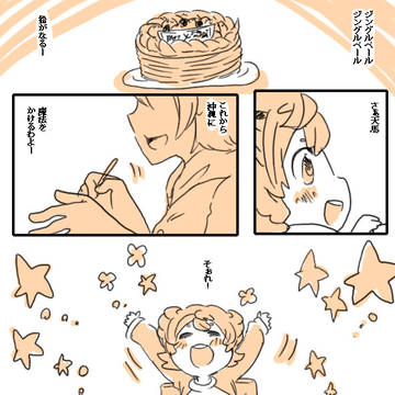 よく考えたらまだ天馬は中学生なんだよなぁ