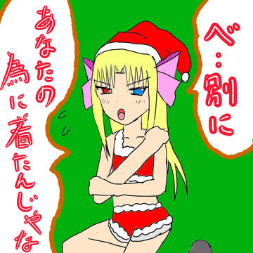乙女の恥じらいinクリスマス
