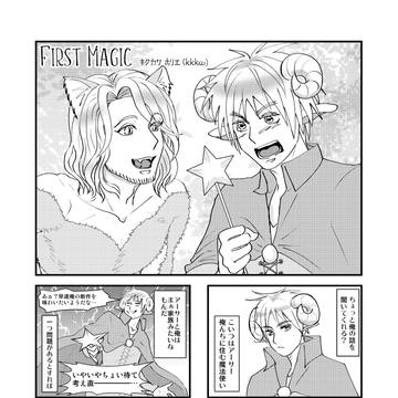 【web再録】First Magic（フラアサファンタジーパロ）