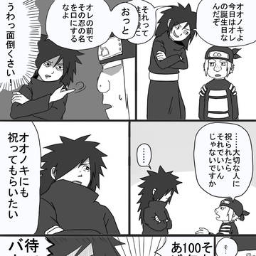 マダラ誕生日おめでとう！