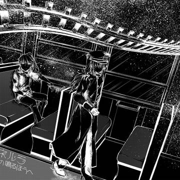 【冬コミ95】新刊サンプル
