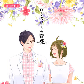 【冬コミ】嶋田×山口♀新刊サンプル【女体化】