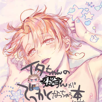 冬コミ C95 新刊/伊独