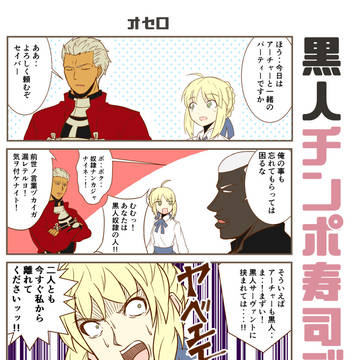 【C95】FGOギャグ本 黒人チンポ寿司ブック