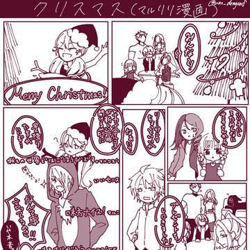 【#コンパス】マルリリのクリスマス