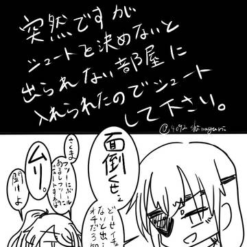 風佐久ちゃんと出られない部屋