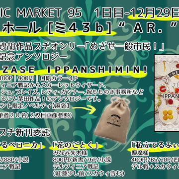 【C95】茅田砂胡作品プチ≪番外編≫【委託】