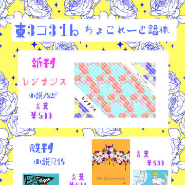 【C95】お品書き(追記あり)