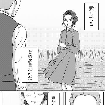 愛してると突然言われた