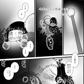 フライングヒナ誕ナルヒナまんが