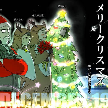 ガルム隊クリスマス＋α