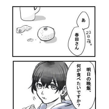 牧春のクリスマス漫画