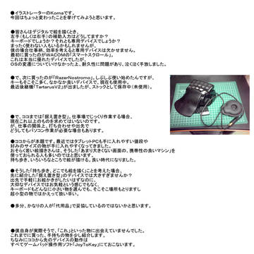 お絵かき用左手(もしくは右手)デバイスの件