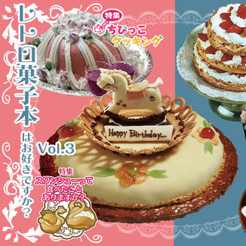 レトロ菓子はお好きですか?3