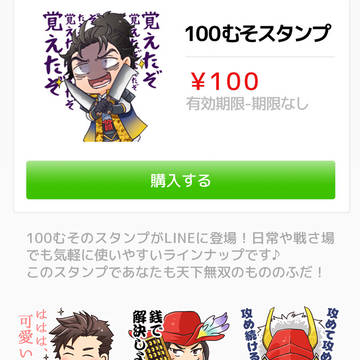 100むそスタンプ