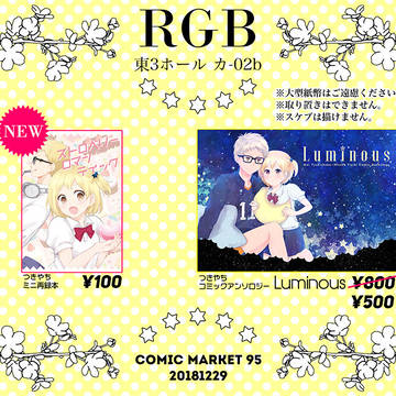 【12/29 冬コミ】おしながき【東3 カ-02b／RGB】