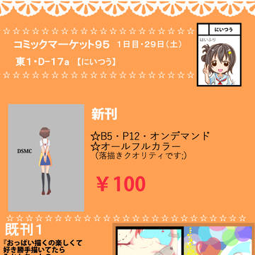 C95お品書き(はいふり)