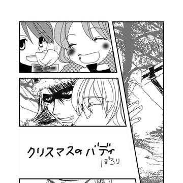 クリスマスのバディ
