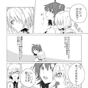 ぐだマシュ