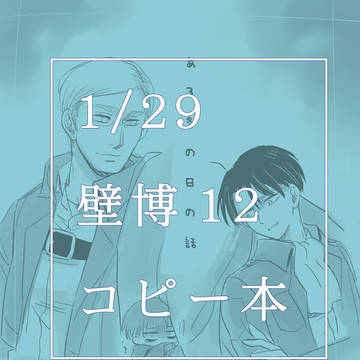 【エルリ】ある冬の日の話【web再録】