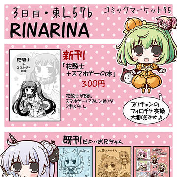冬コミお品書き