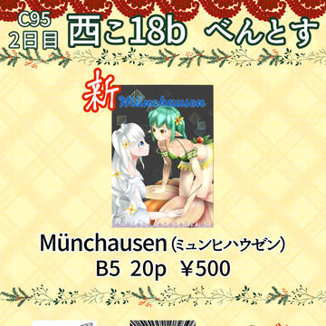 【C95】 おしながき