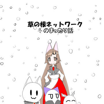冬コミ新刊