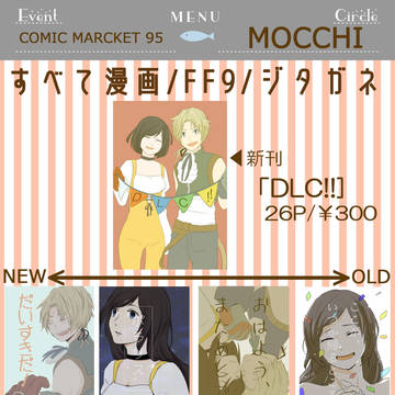 【FF9】12/30 C95おしながき