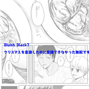 Bluish Black7無配+通販のお知らせ