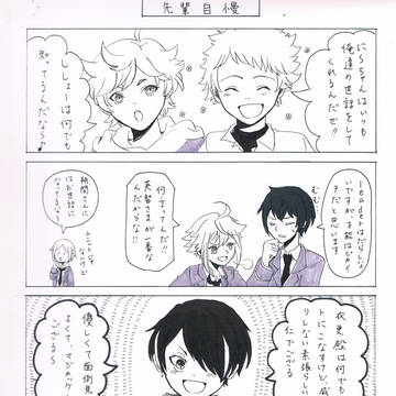 1-Bによる先輩自慢