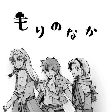 2018年冬コミ新刊その2　「もりのなか」