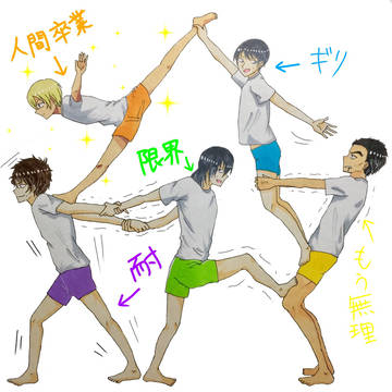 警察学校組体操