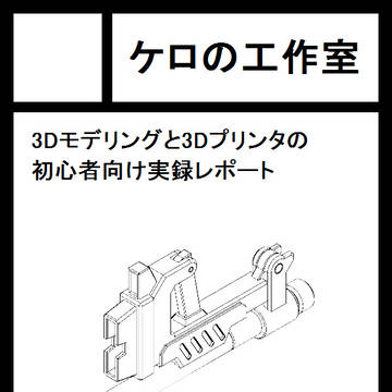 C95に3Dモデリングの基礎教本出します