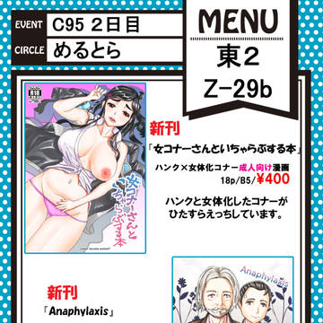 【DBH】C95お品書き