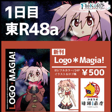 【C95】1日目 東R48a お品書き
