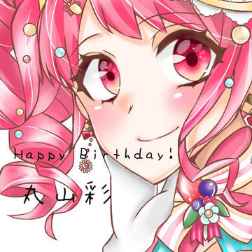 丸山彩誕生祭2018