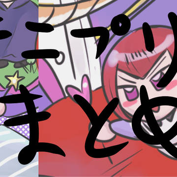 テニプリ log1