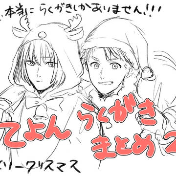 【R-18】てよんらくがきまとめ②