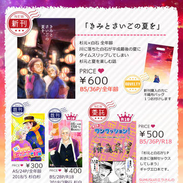 12/29 C95 おしながき