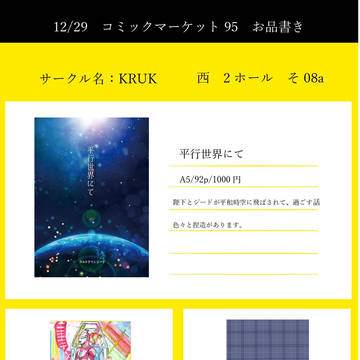 12/29 C95 お品書き