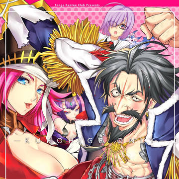 C-95  2日目 丹下拳闘倶楽部 FGO 新刊