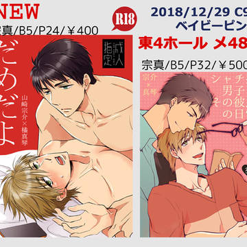 【宗真】12/29 C95 お品書き