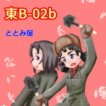 【C95新刊】プラウダ内乱